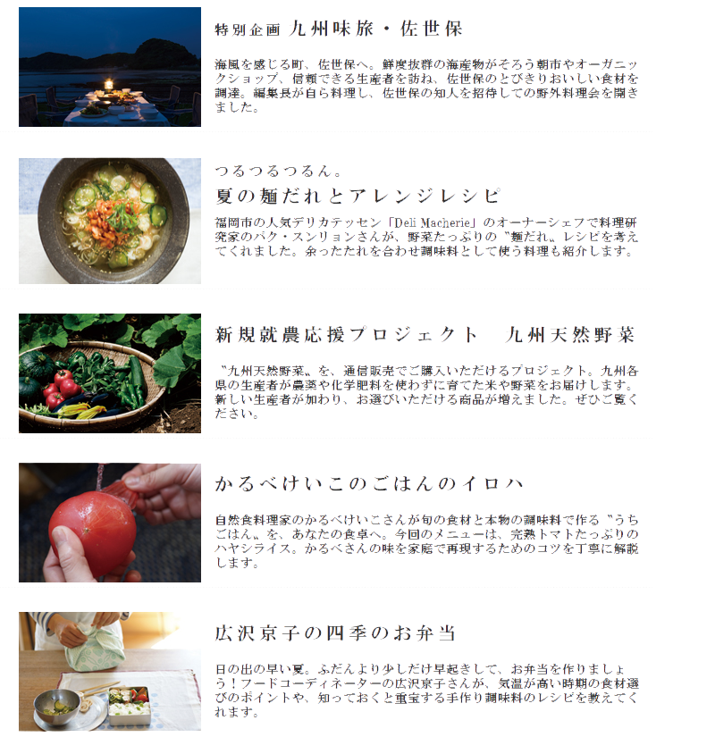 2015夏_特集等の画像