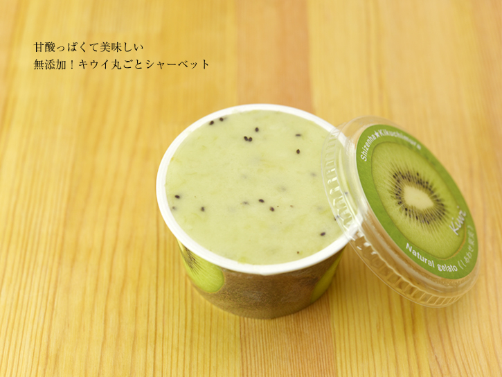 キウイジェラート