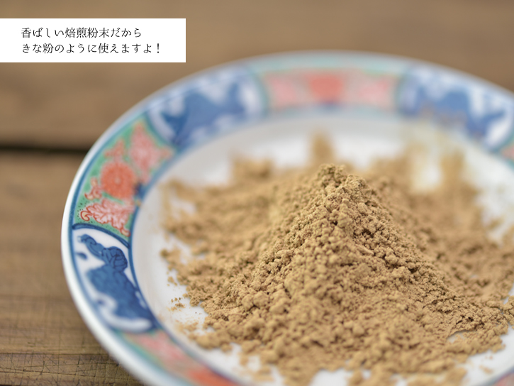 ハトムギ焙煎粉末
