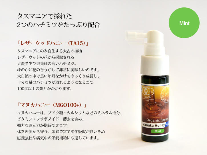 【ミント】マヌカハニー