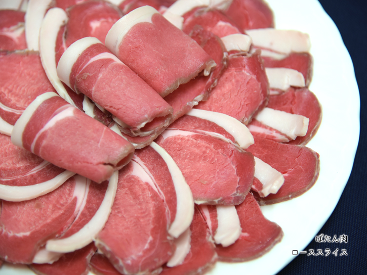生のぼたん肉