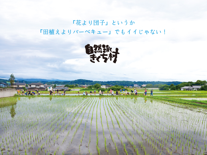 田植え風景