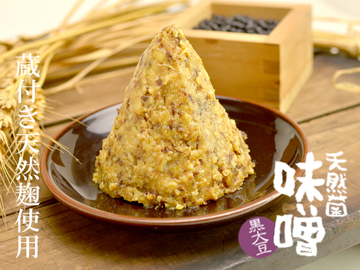 天然麹マルカワ味噌仕込み・冨田さんの黒大豆味噌の写真