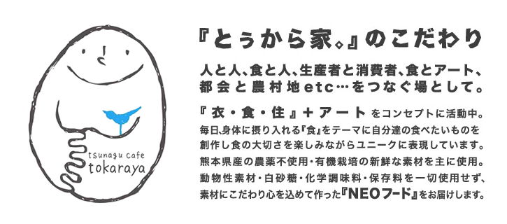 とぅから家の考え