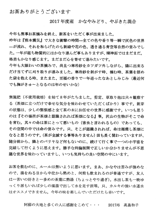 高島さんの手紙