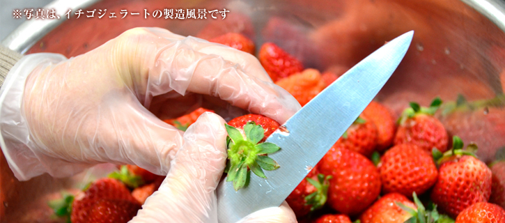 イチゴをカット