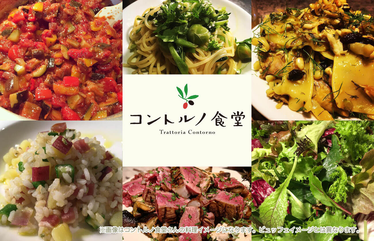 コントルノ食堂イメージ