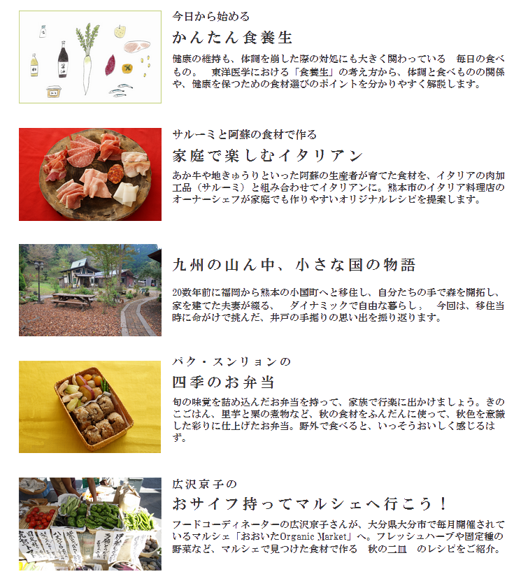 2016秋_特集等の画像