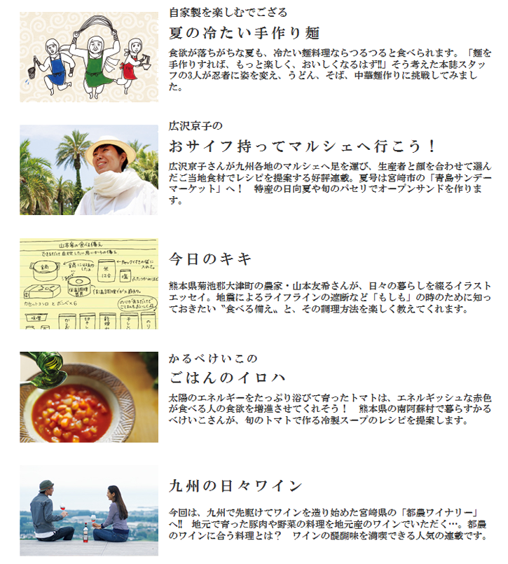 2016夏_特集等の画像