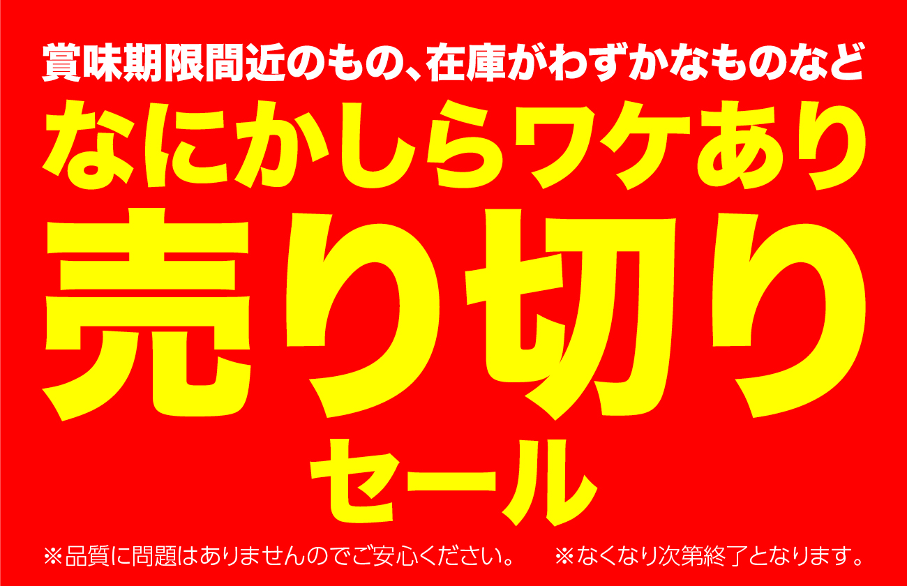 セール