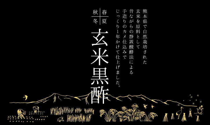 玄米黒酢ラベル