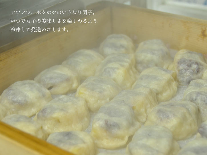 ほくほくのいきなり団子