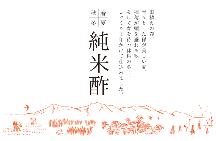 純米酢ラベル