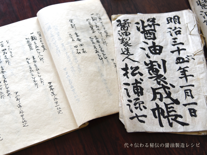 秘伝の製造レシピ