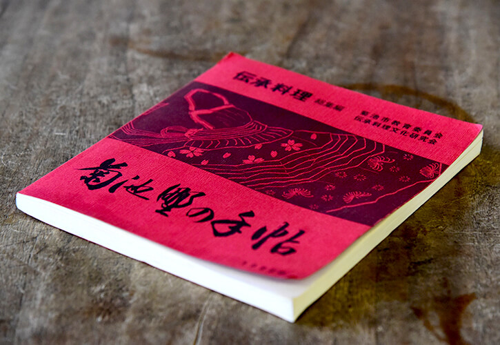 野の手帳