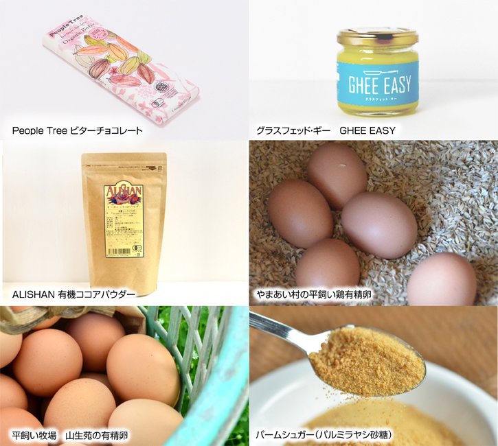 ガトーショコラの原材料
