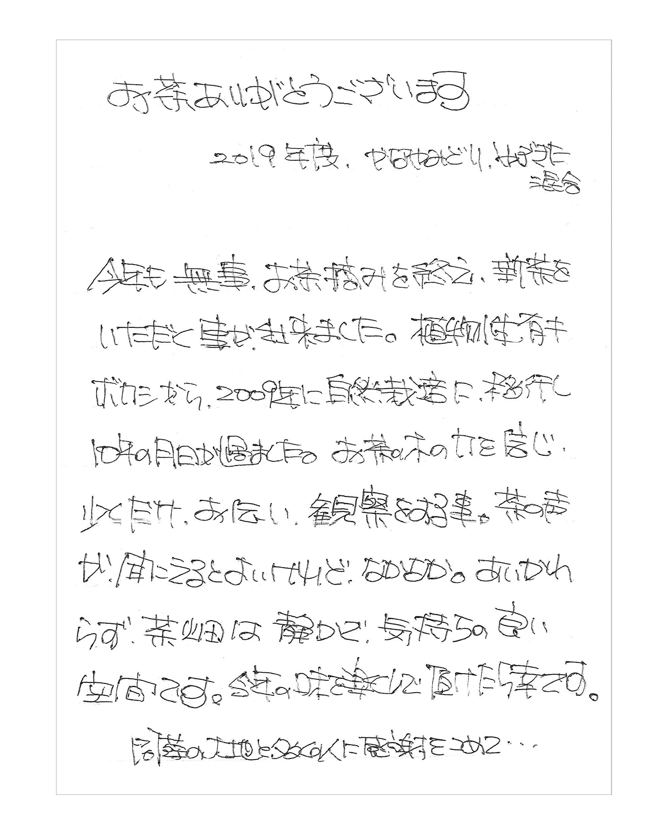 直筆メッセージ