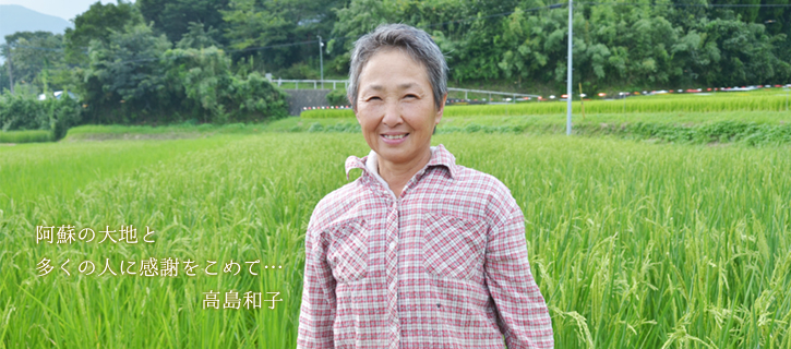 高島和子さん
